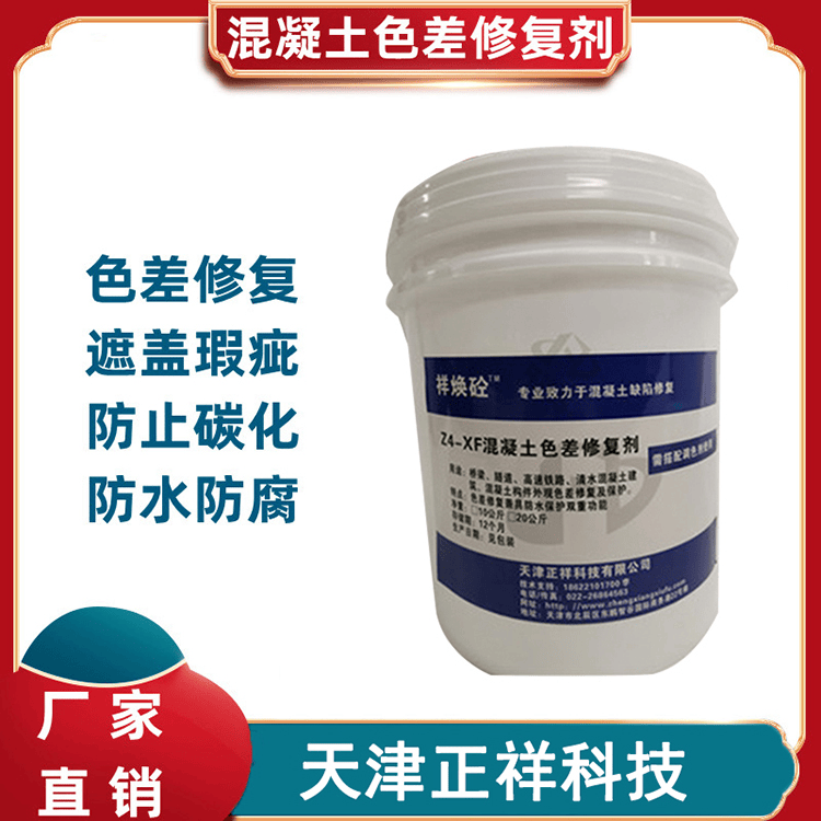 色差不再！混凝土色差劑，均勻色彩，持久保護:色彩色差儀