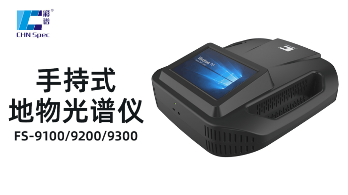 地物光譜儀品牌推薦<strong></p>
<p>彩譜色差儀
</strong>，彩譜FigSpec入圍:彩譜色差儀
