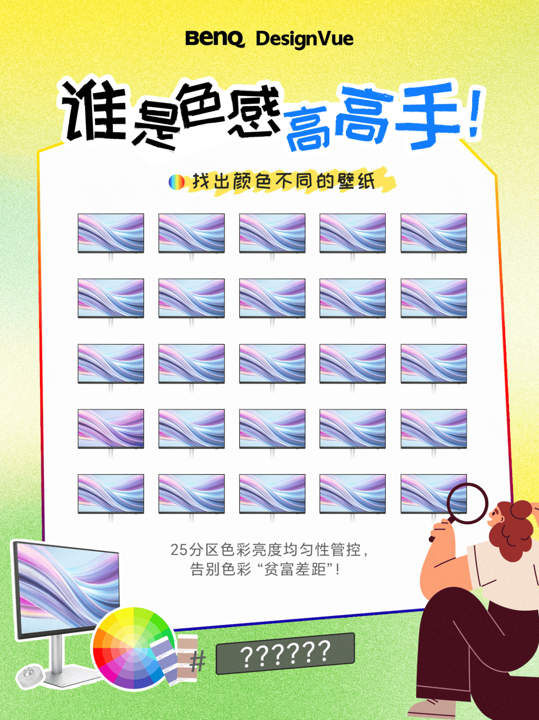 誰是色感高高手<strong></p>
<p>測色儀</strong>？測測你的色彩敏感度:測色儀