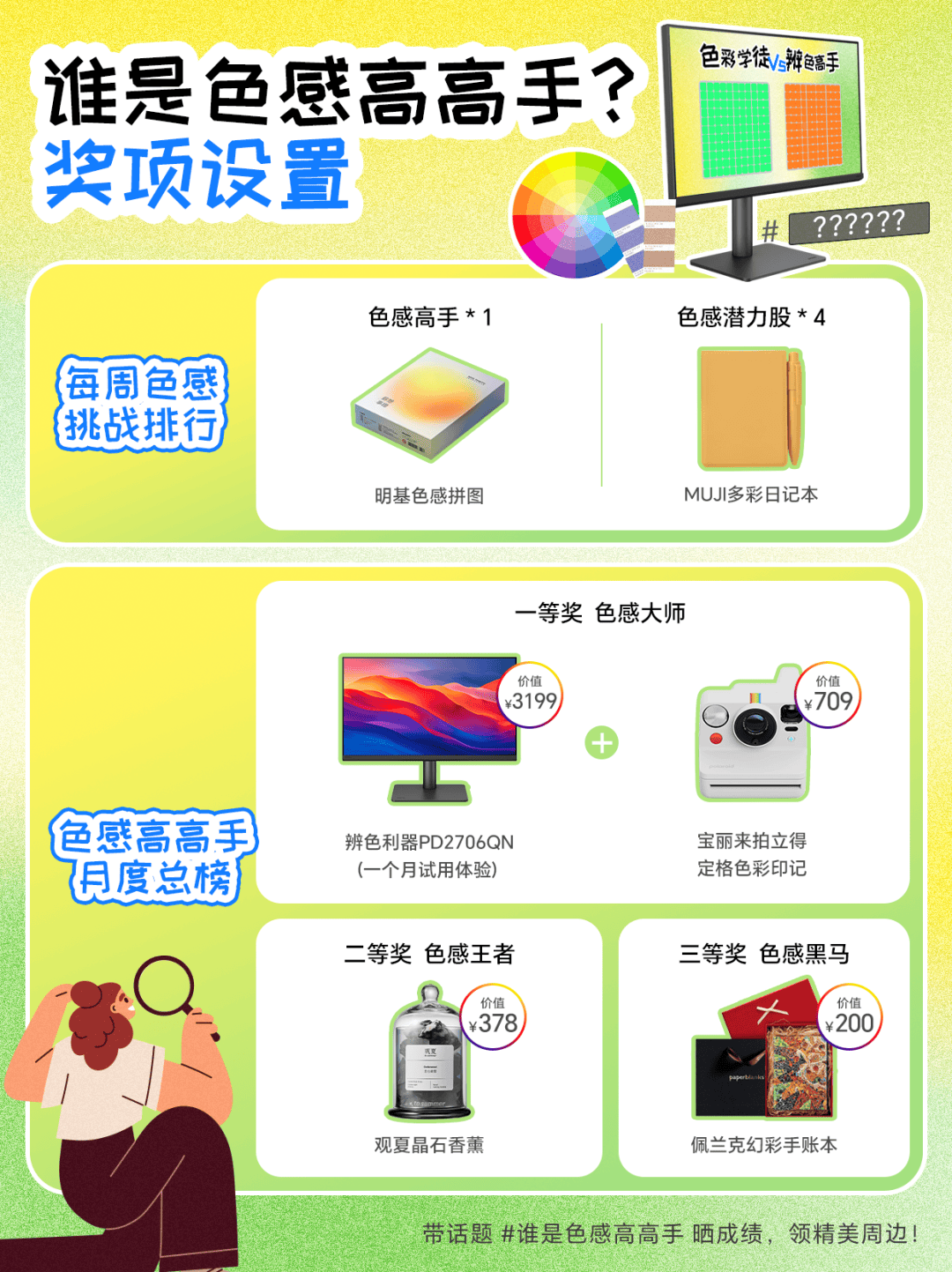 誰是色感高高手<strong></p>
<p>測色儀</strong>？測測你的色彩敏感度:測色儀